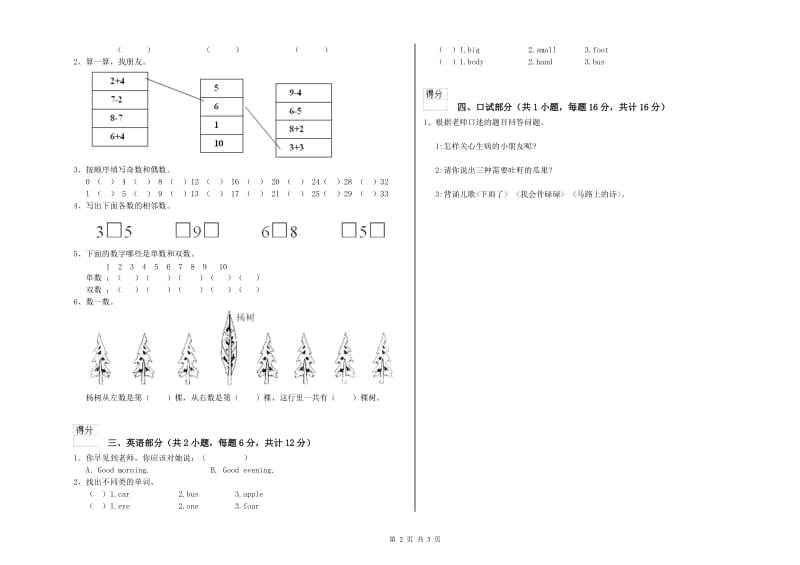 2019年重点幼儿园托管班能力测试试题 附答案.doc_第2页