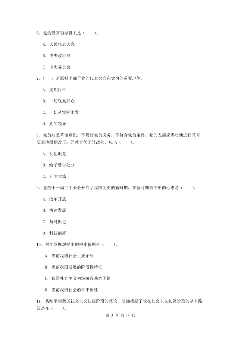 2019年生命科学学院党校毕业考试试卷B卷 附答案.doc_第3页