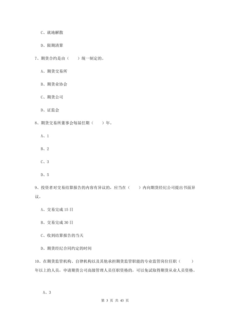 2019年期货从业资格证考试《期货基础知识》强化训练试题 含答案.doc_第3页