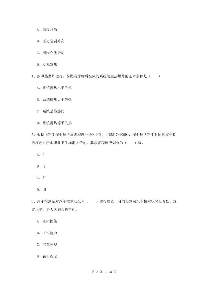 2019年注册安全工程师《安全生产技术》全真模拟考试试题A卷 附解析.doc_第2页