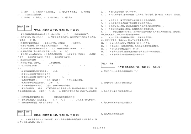 2020年一级保育员每周一练试题B卷 附答案.doc_第2页