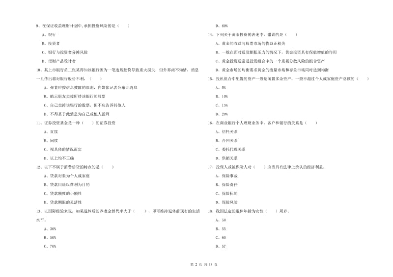 2020年初级银行从业资格考试《个人理财》过关检测试卷B卷.doc_第2页