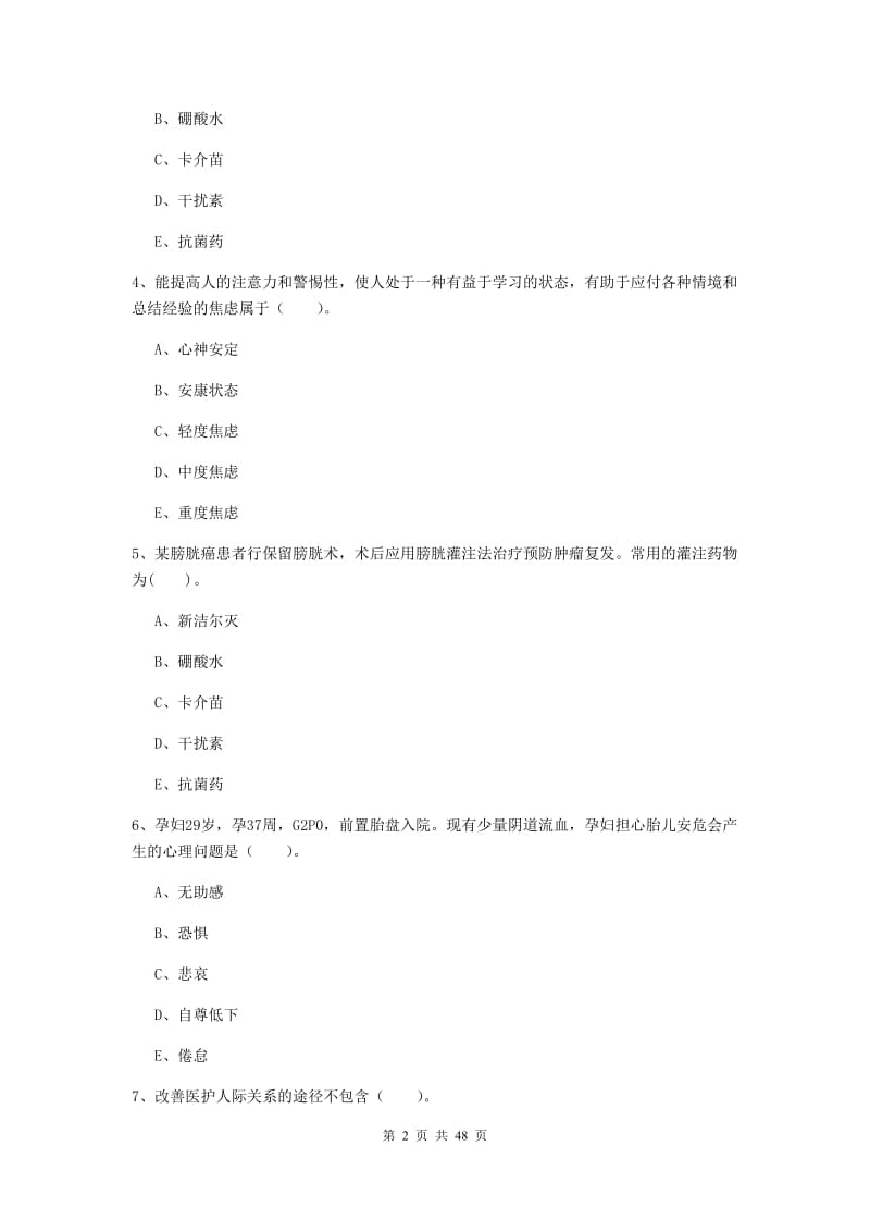 2019年护士职业资格证考试《专业实务》每周一练试卷D卷 附解析.doc_第2页