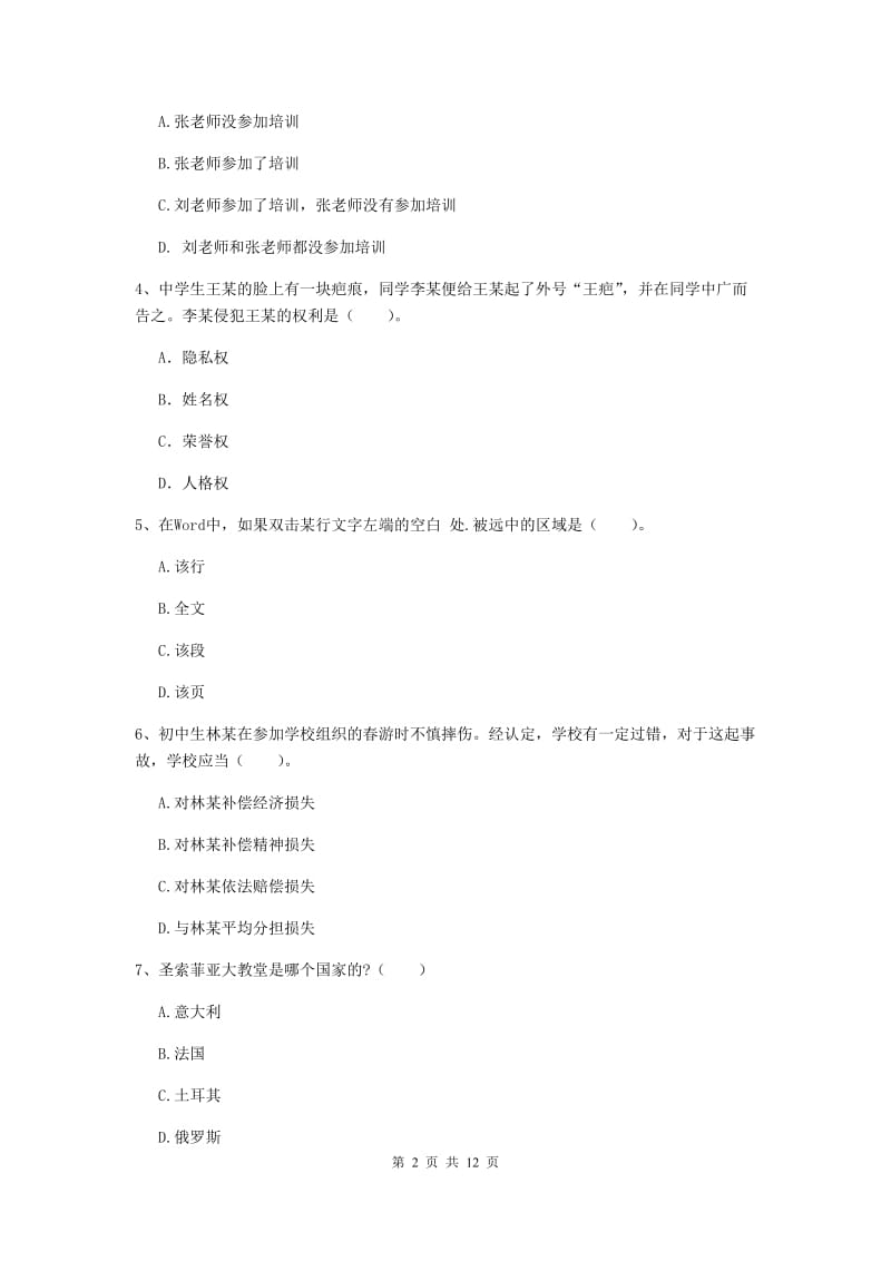 2020年中学教师资格证《综合素质》每周一练试卷B卷 含答案.doc_第2页