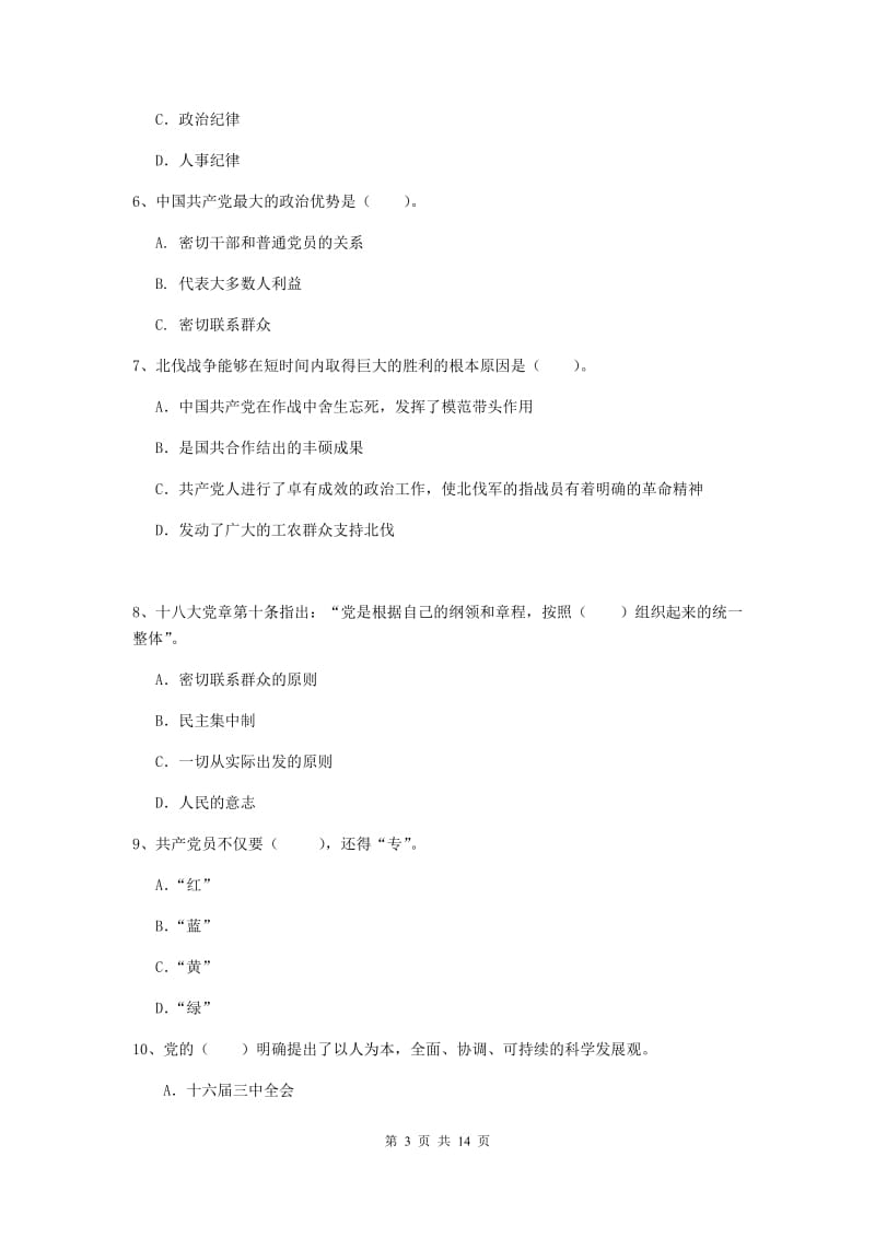 2019年文学院党课毕业考试试题D卷 附答案.doc_第3页