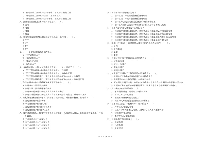 2020年中级银行从业资格《银行业法律法规与综合能力》过关检测试题C卷 含答案.doc_第2页