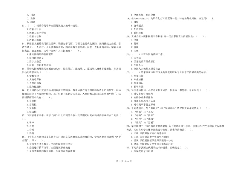 2020年下半年国家教师资格考试《幼儿综合素质》综合检测试卷C卷 附解析.doc_第2页