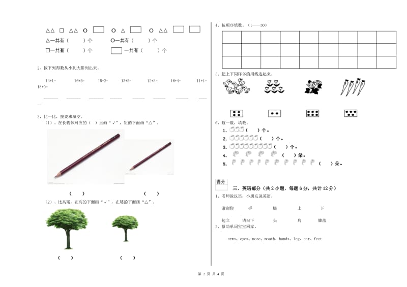 2019年重点幼儿园中班强化训练试题B卷 附答案.doc_第2页