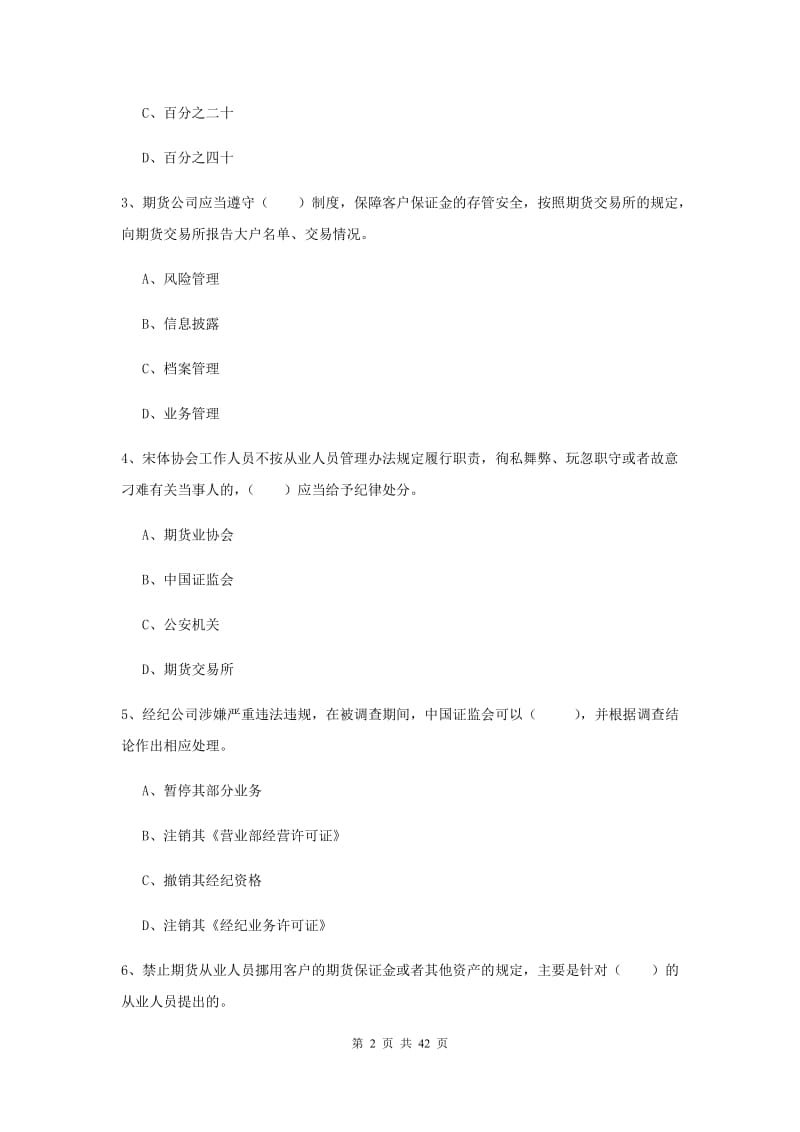 2019年期货从业资格《期货基础知识》能力检测试卷D卷 附解析.doc_第2页