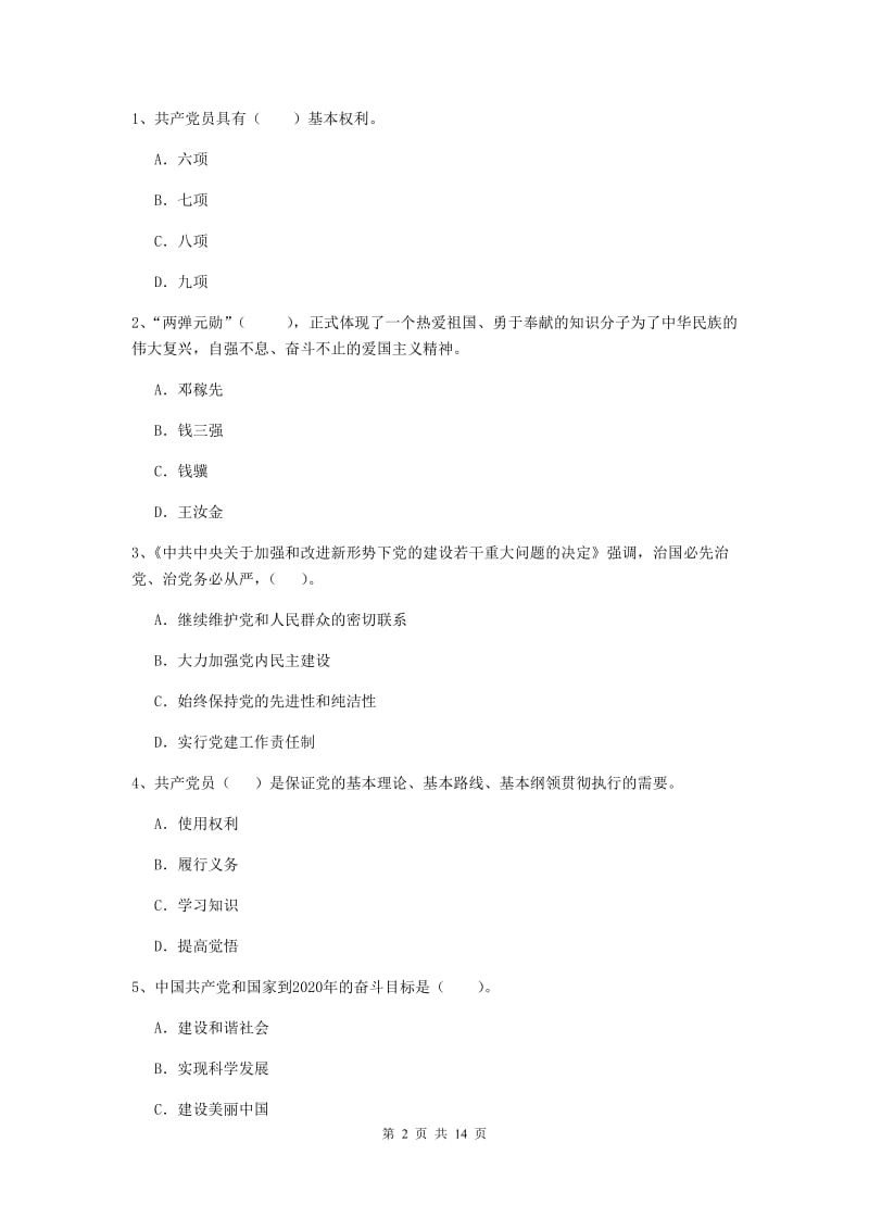 2019年数学系党校考试试卷D卷 附解析.doc_第2页