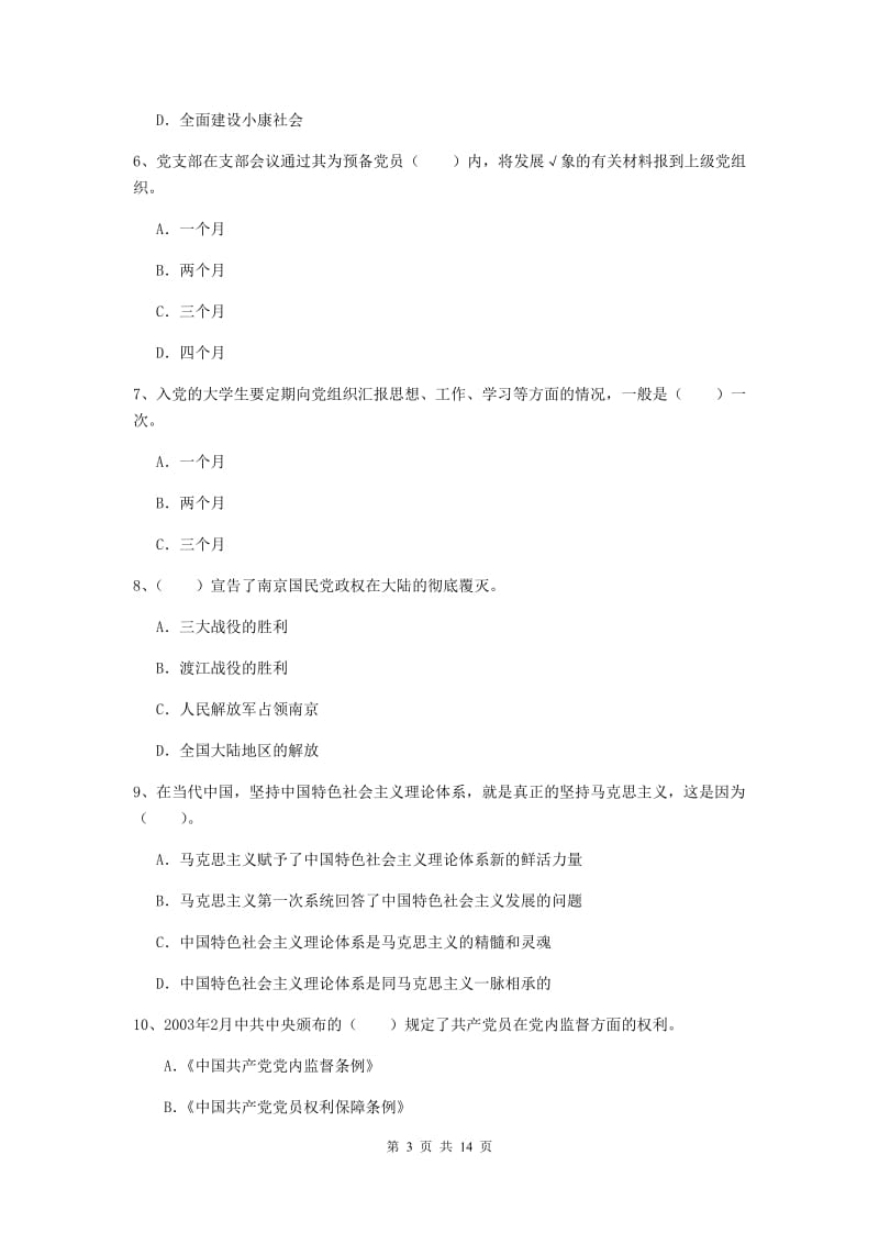 2019年数学系党校考试试卷D卷 附解析.doc_第3页