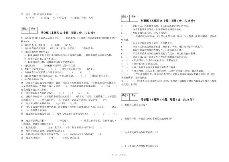 2020年三级(高级)保育员提升训练试卷D卷 附答案.doc_第2页