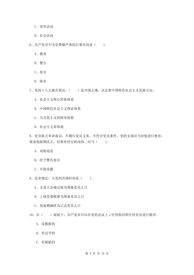 2019年电子科技大学党校结业考试试卷C卷 附答案.doc_第3页