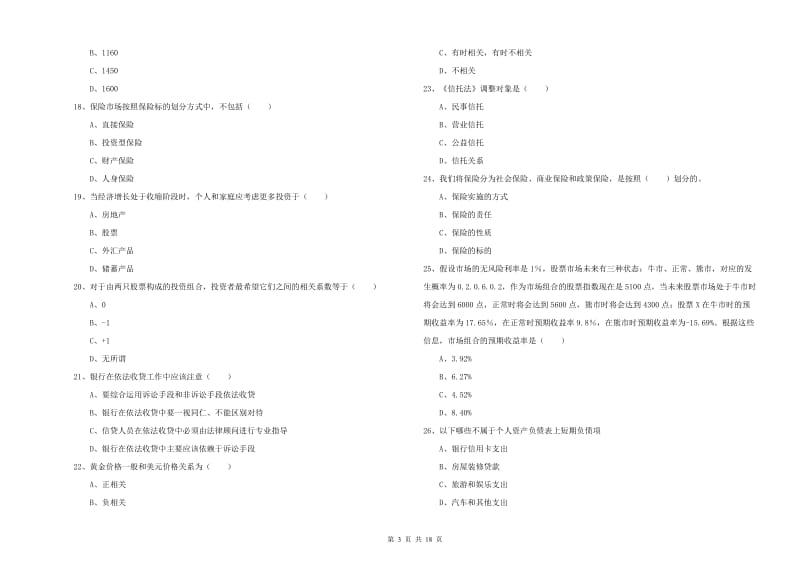 2020年初级银行从业考试《个人理财》题库综合试卷B卷 附解析.doc_第3页