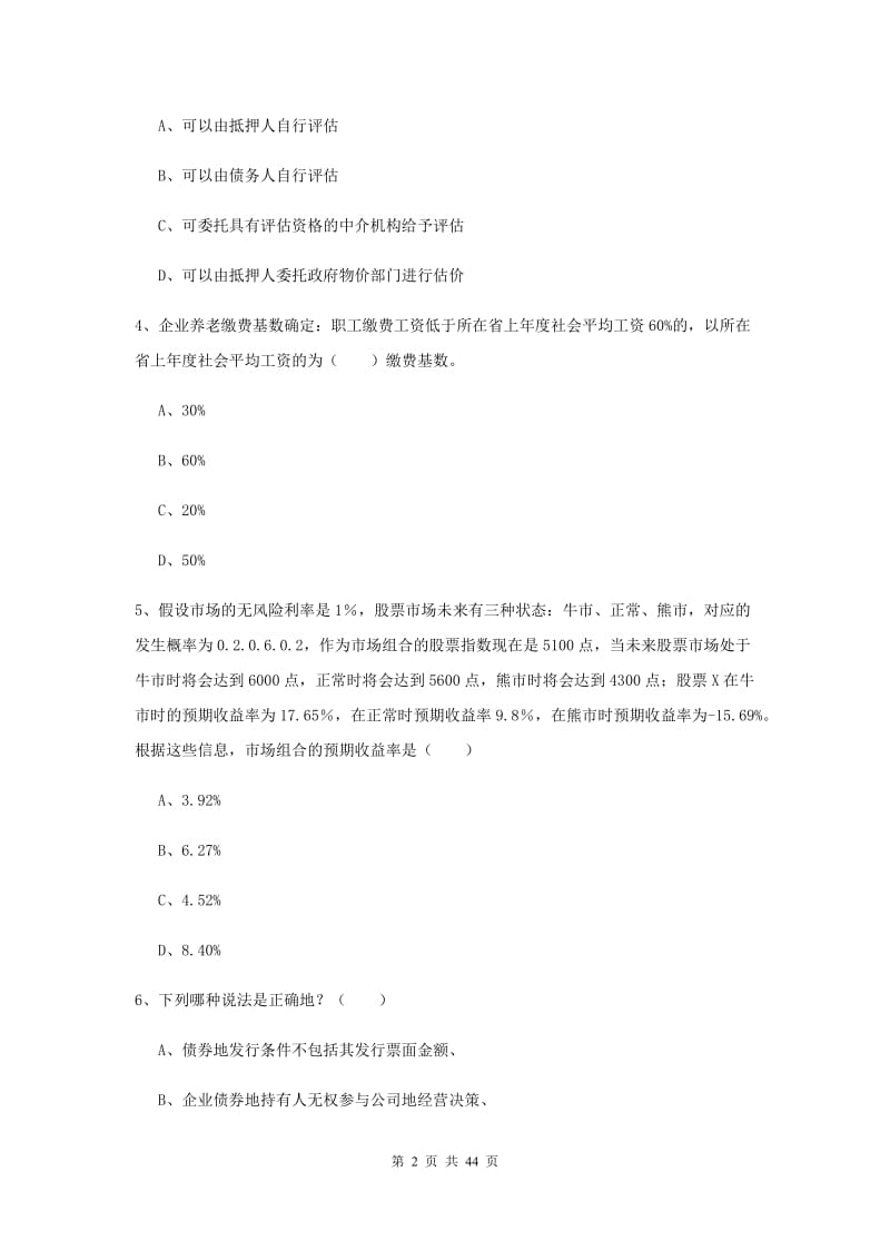 2020年中级银行从业考试《个人理财》考前冲刺试题 含答案.doc_第2页