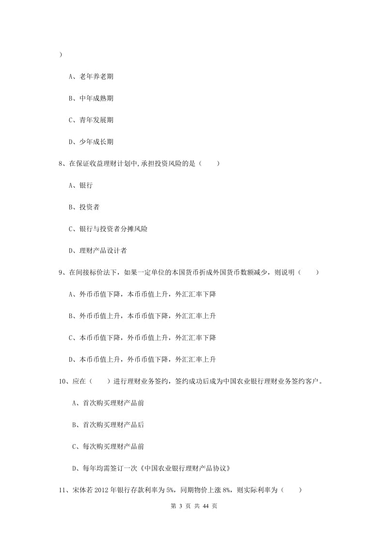 2020年中级银行从业资格考试《个人理财》强化训练试卷D卷.doc_第3页