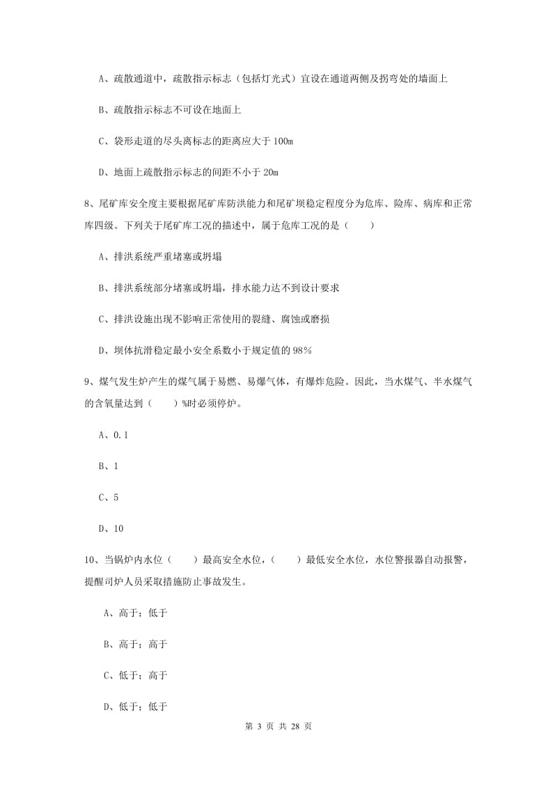 2019年注册安全工程师《安全生产技术》考前练习试卷C卷 含答案.doc_第3页