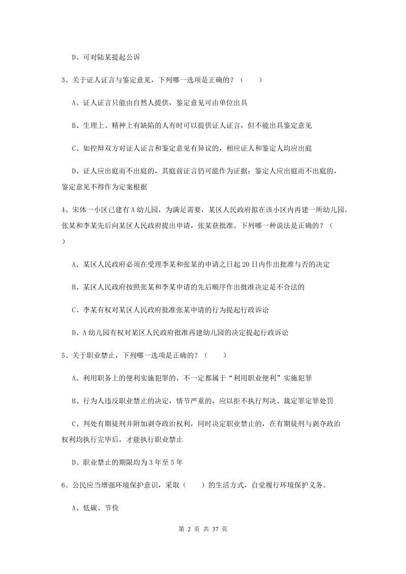 2020年下半年司法考试（试卷二）提升训练试卷A卷.doc_第2页