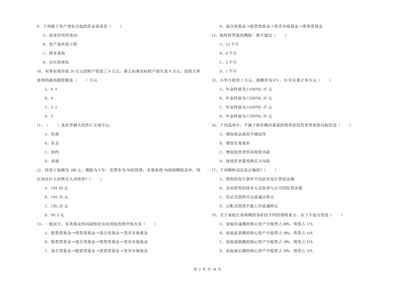 2020年初级银行从业资格证《个人理财》过关检测试题D卷.doc_第2页