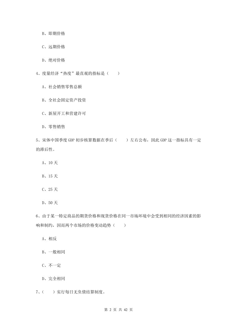 2019年期货从业资格证《期货投资分析》综合练习试题D卷 附答案.doc_第2页