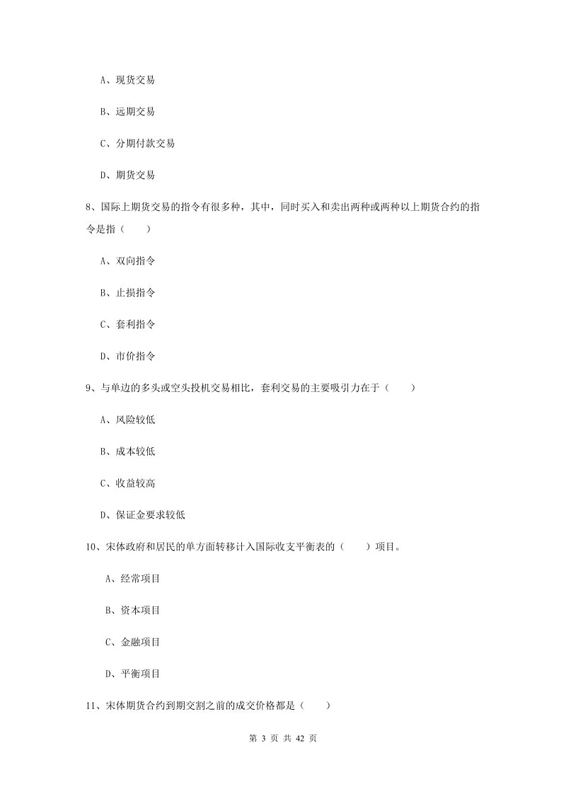 2019年期货从业资格证《期货投资分析》综合练习试题D卷 附答案.doc_第3页