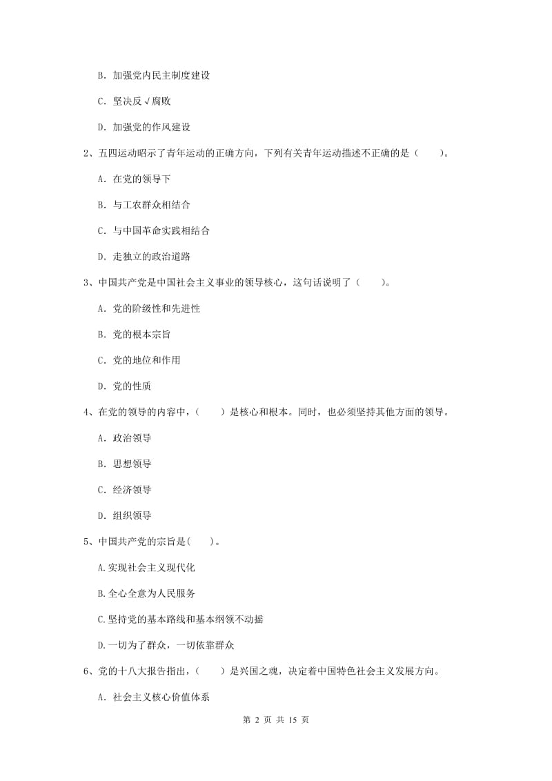 2019年美术学院党校结业考试试题A卷 附解析.doc_第2页