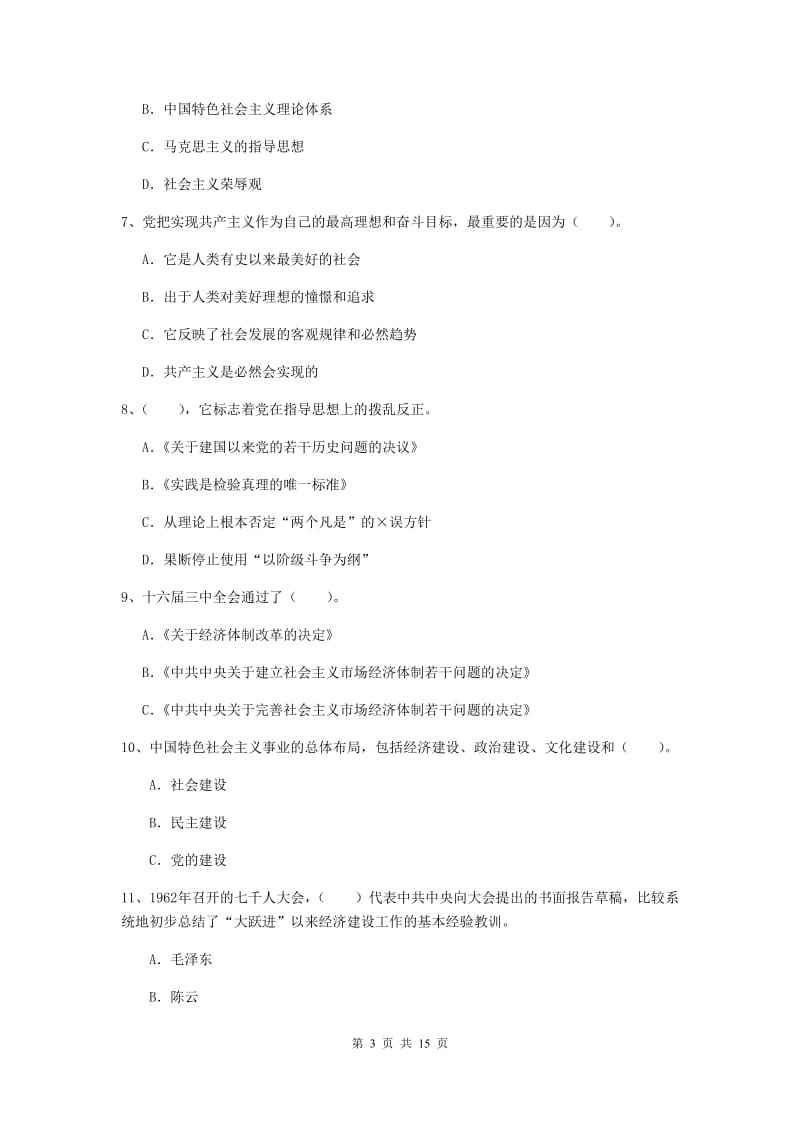 2019年美术学院党校结业考试试题A卷 附解析.doc_第3页