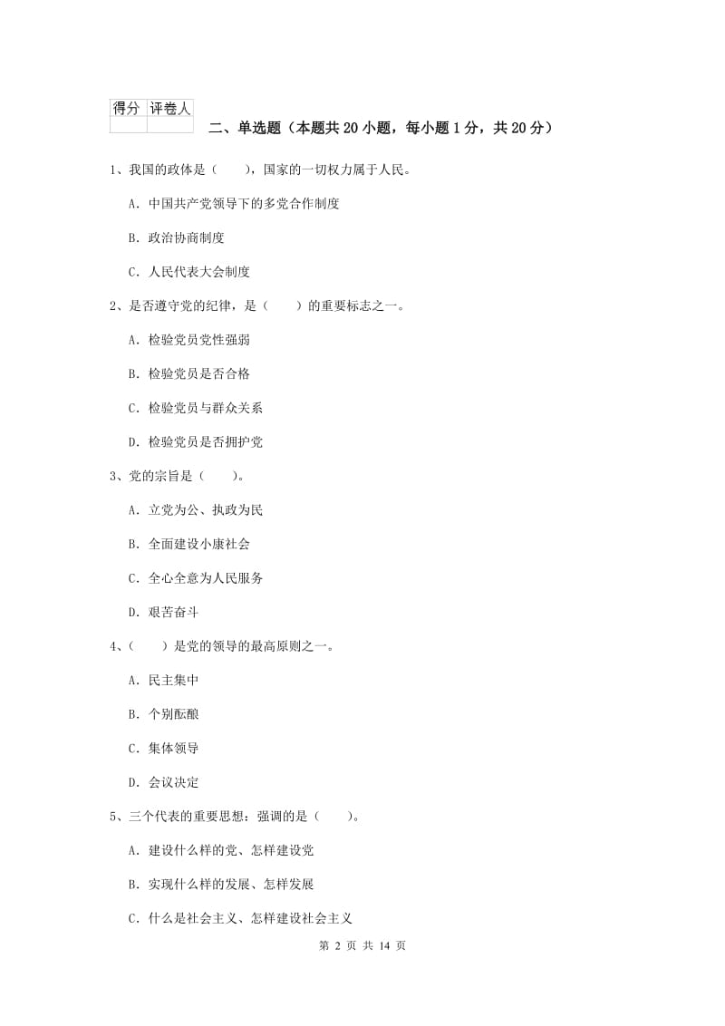 2019年美术学院党课考试试卷C卷 含答案.doc_第2页