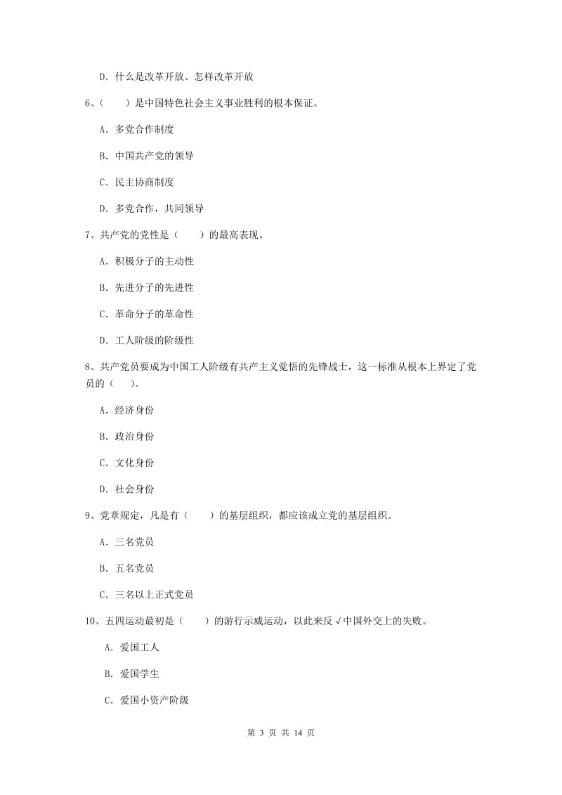 2019年美术学院党课考试试卷C卷 含答案.doc_第3页