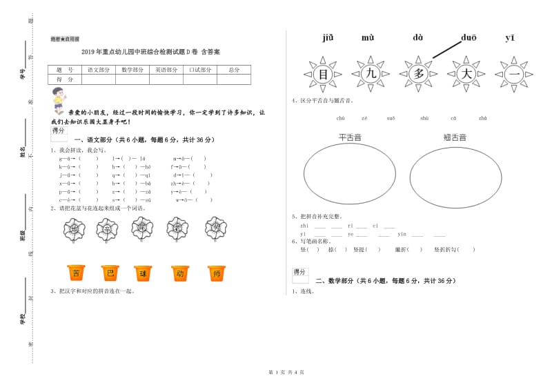 2019年重点幼儿园中班综合检测试题D卷 含答案.doc_第1页