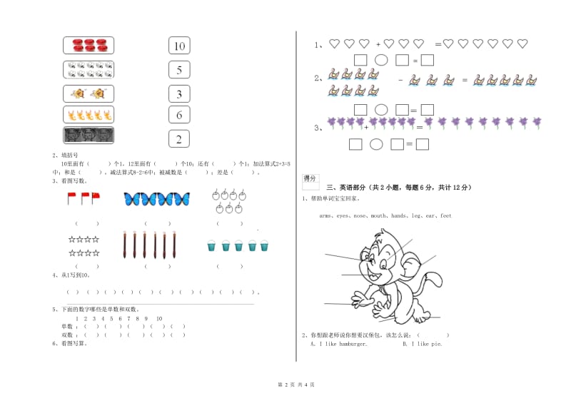 2019年重点幼儿园中班综合检测试题D卷 含答案.doc_第2页