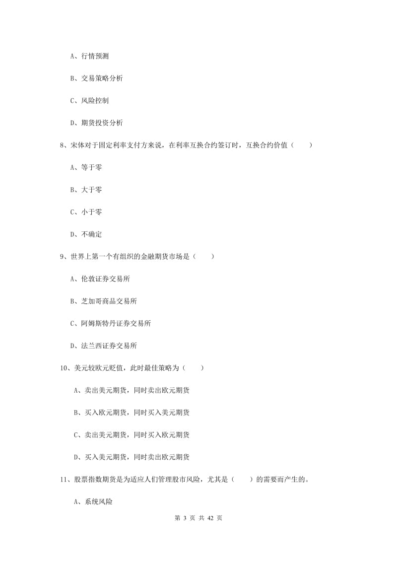 2019年期货从业资格证《期货投资分析》模拟试题B卷 附答案.doc_第3页