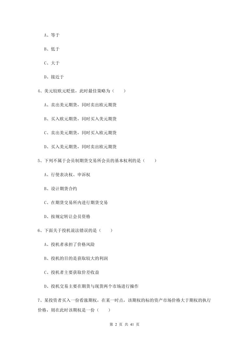 2019年期货从业资格《期货投资分析》题库检测试卷 附解析.doc_第2页