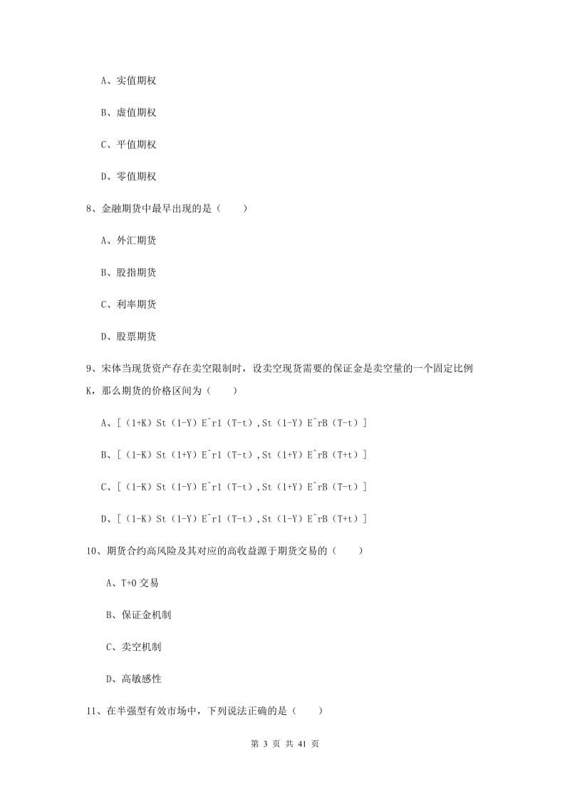 2019年期货从业资格《期货投资分析》题库检测试卷 附解析.doc_第3页