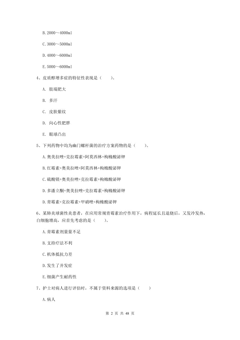 2019年护士职业资格证《实践能力》考前练习试题D卷 附答案.doc_第2页