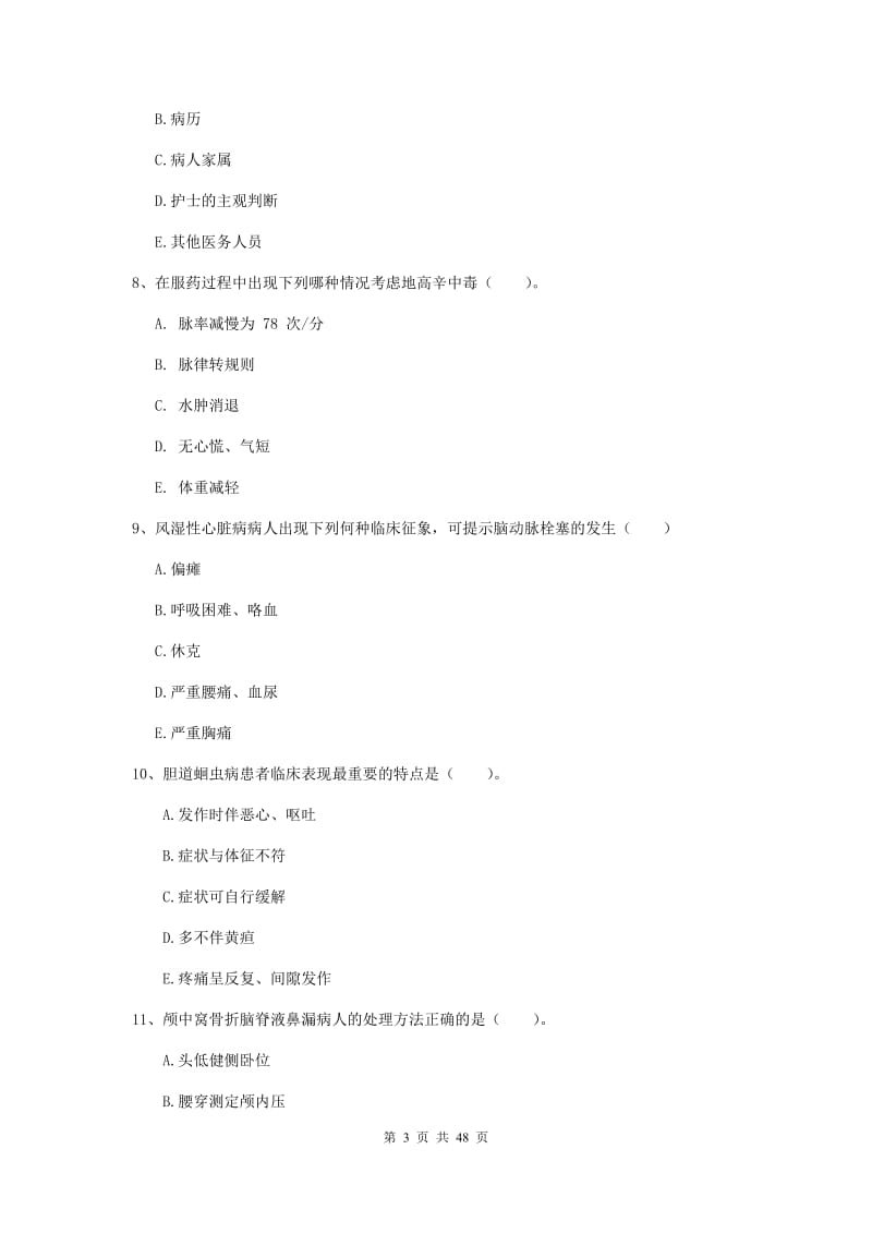 2019年护士职业资格证《实践能力》考前练习试题D卷 附答案.doc_第3页