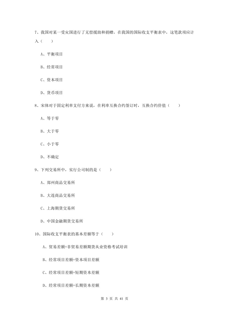 2019年期货从业资格《期货投资分析》模拟考试试题 附答案.doc_第3页