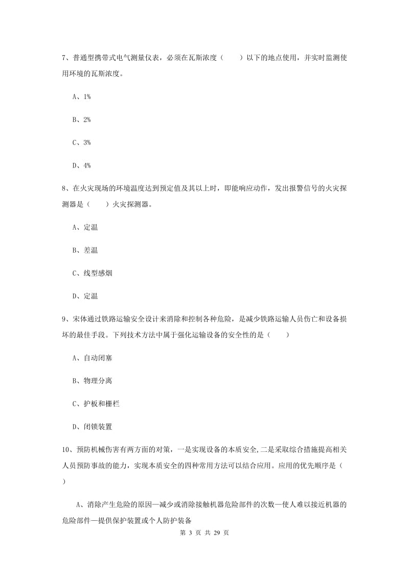 2019年注册安全工程师考试《安全生产技术》真题练习试卷B卷 附答案.doc_第3页