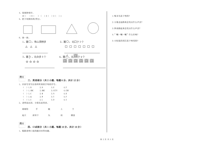 2019年重点幼儿园中班提升训练试卷A卷 附解析.doc_第2页