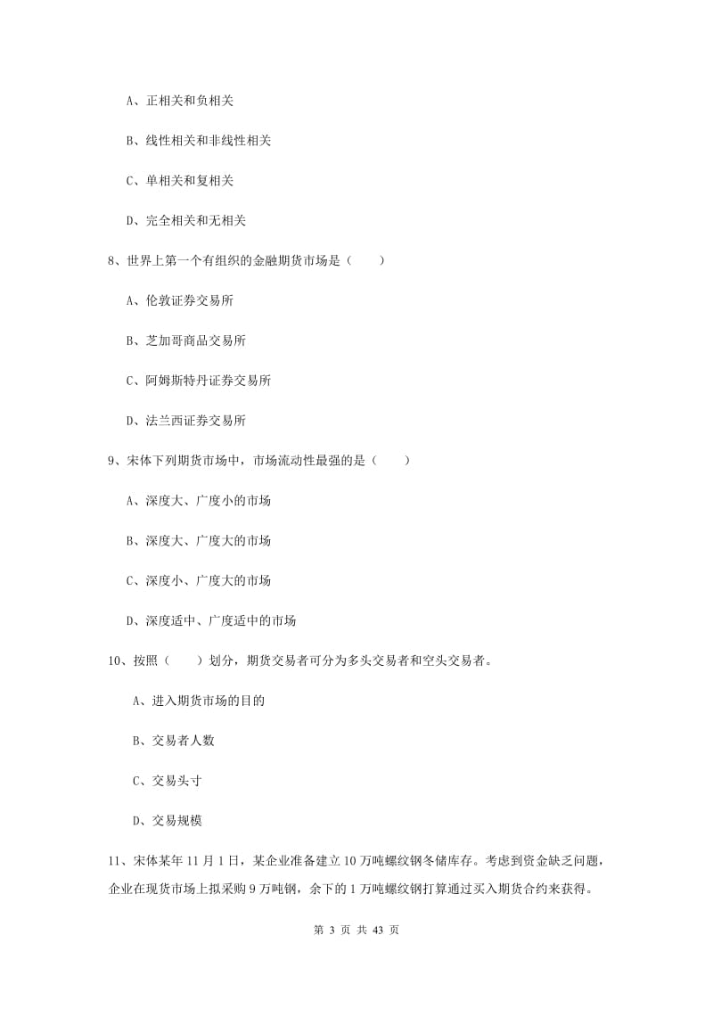 2019年期货从业资格证《期货投资分析》题库综合试题B卷 含答案.doc_第3页