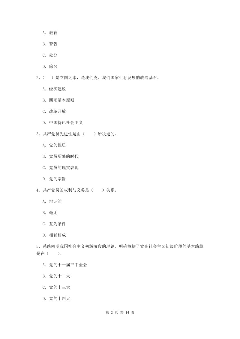 2019年数学系党校结业考试试卷D卷 附答案.doc_第2页