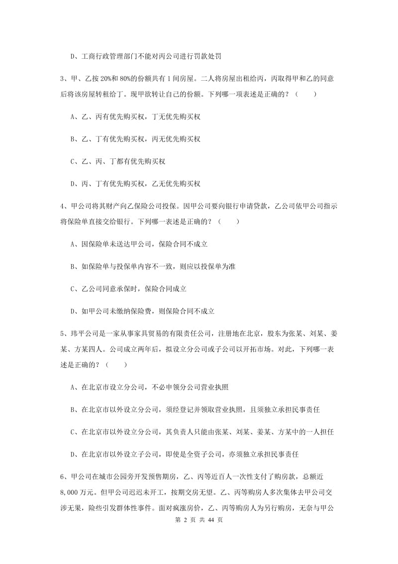 2020年下半年国家司法考试（试卷三）真题练习试卷D卷 附解析.doc_第2页