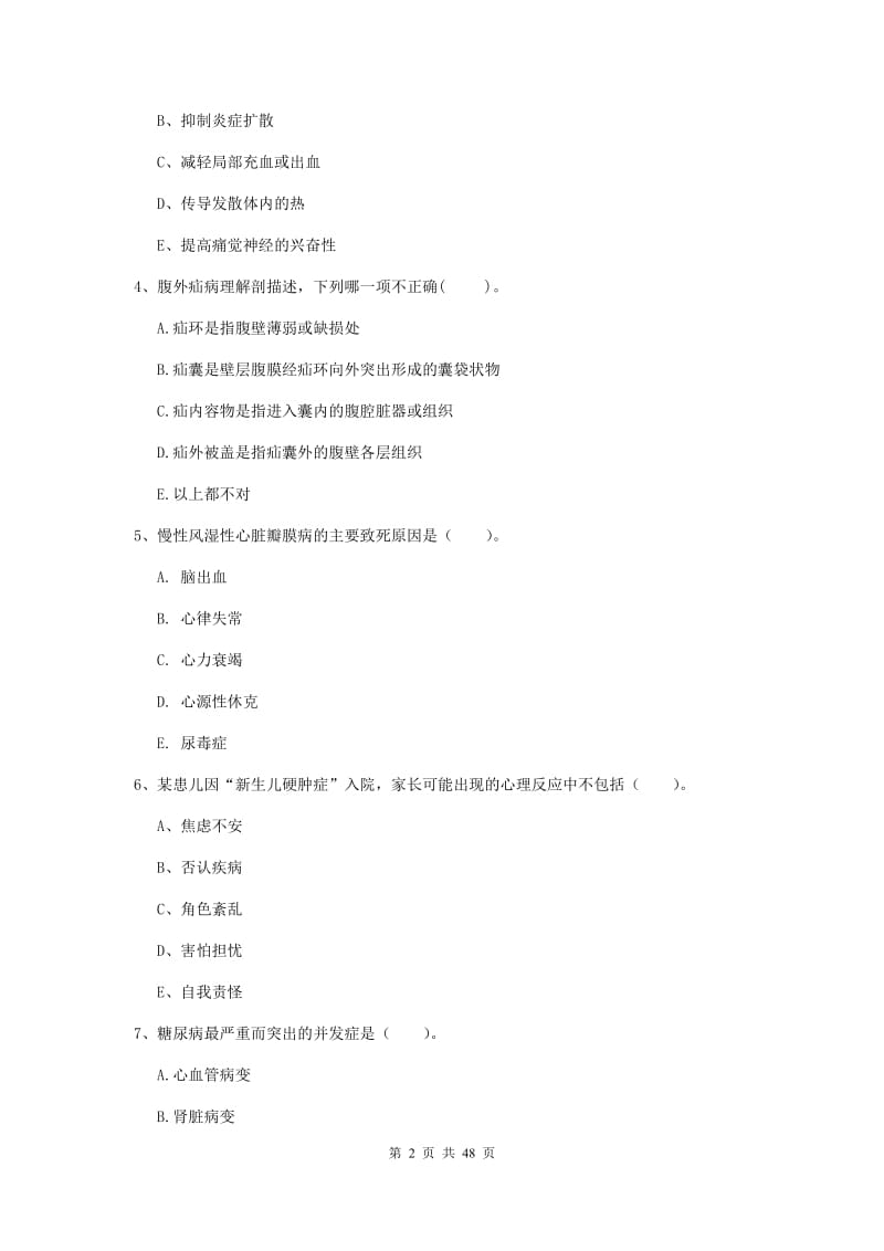 2019年护士职业资格证《专业实务》能力测试试题A卷.doc_第2页