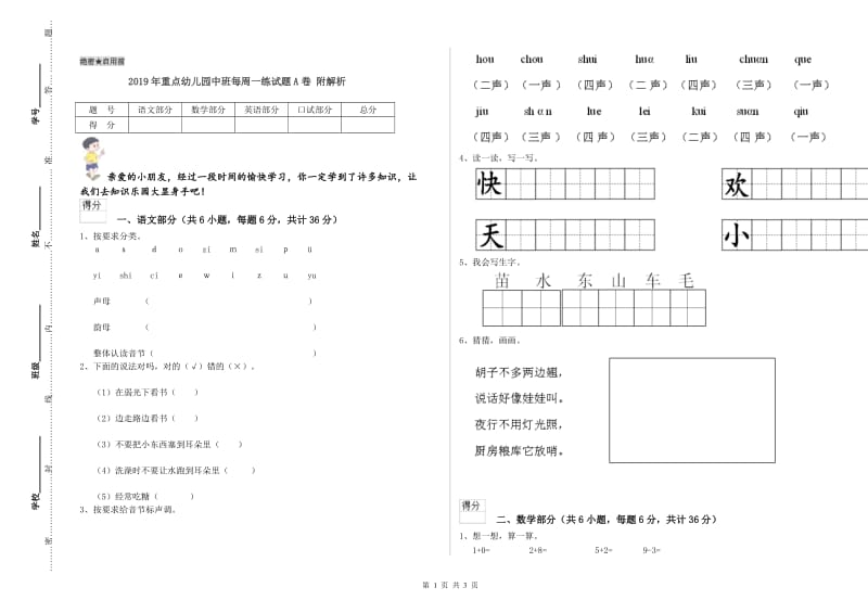 2019年重点幼儿园中班每周一练试题A卷 附解析.doc_第1页