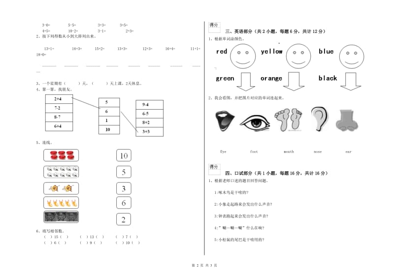 2019年重点幼儿园中班每周一练试题A卷 附解析.doc_第2页