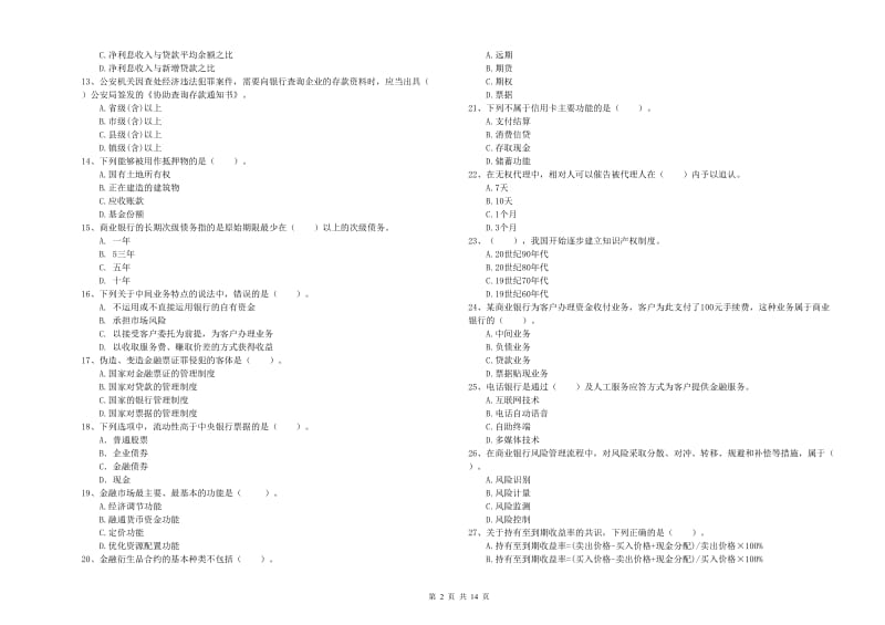 2020年初级银行从业考试《银行业法律法规与综合能力》过关检测试卷A卷 附答案.doc_第2页