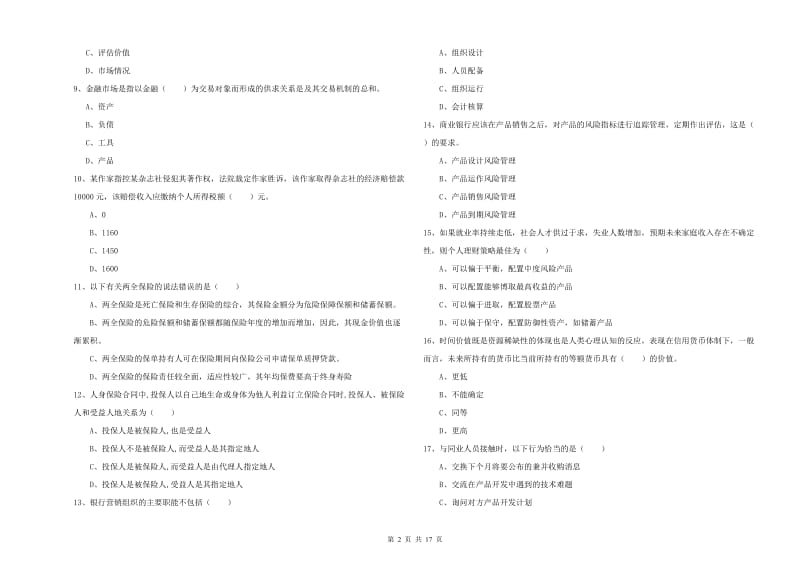 2020年初级银行从业资格证《个人理财》过关检测试卷 附答案.doc_第2页