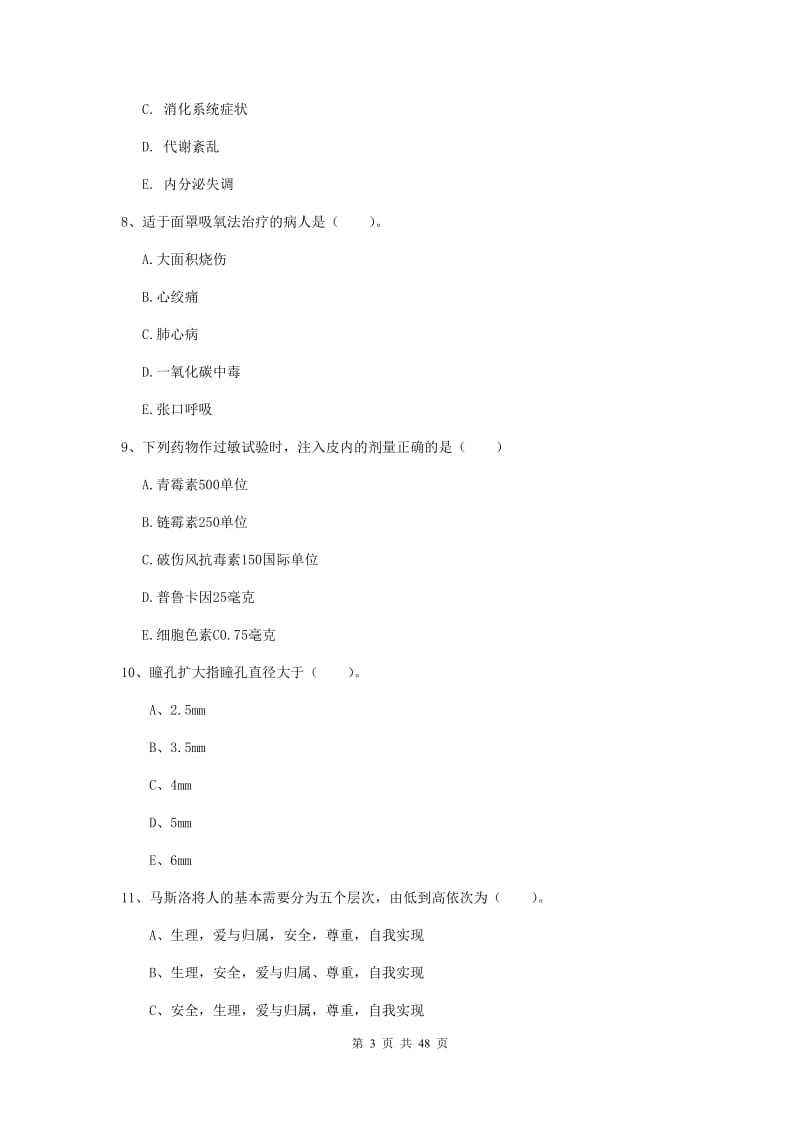 2019年护士职业资格证《实践能力》真题模拟试题C卷 附答案.doc_第3页