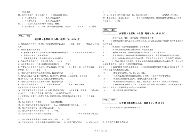 2020年三级保育员综合检测试卷A卷 含答案.doc_第2页