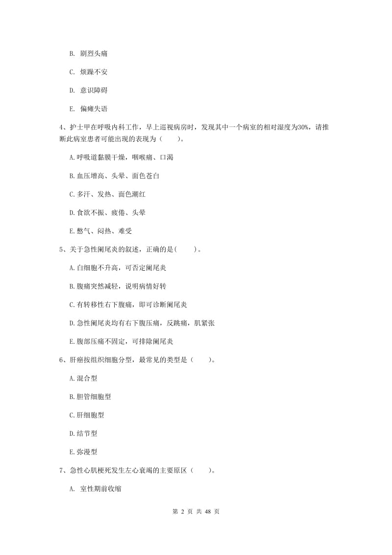 2019年护士职业资格证考试《专业实务》全真模拟试题D卷 含答案.doc_第2页